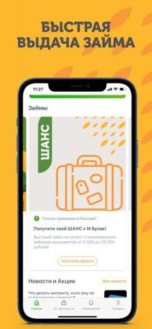 М Булак для iOS — скриншот 1