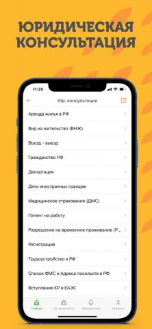 М Булак для iOS — скриншот 3
