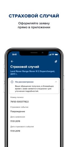 МАКС — Страхование для iOS — скриншот 2