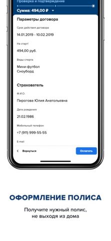 МАКС — Страхование для iOS — скриншот 3
