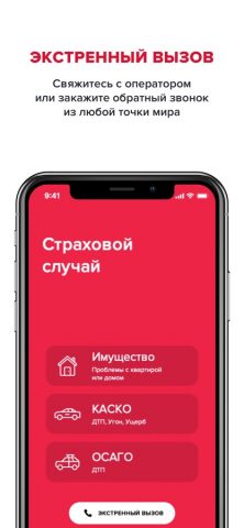 МАКС — Страхование для iOS — скриншот 4