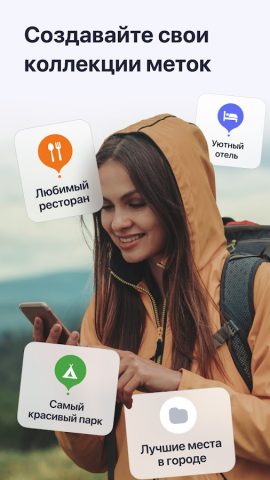 MAPS.ME — скриншот 4