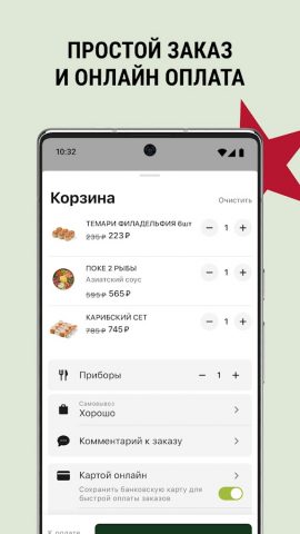 МАТЧА СУШИ БЕНТО — скриншот 2