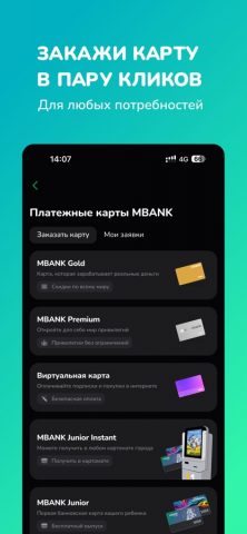 MBANK — Мобильный банк для iOS — скриншот 4