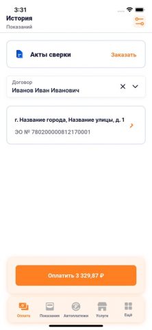 МЭС Бизнес — скриншот 4
