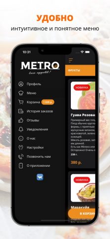 METROcafé | Нерюнгри для iOS — скриншот 2
