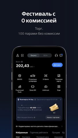 MEXC: Покупка Биткойн и крипто для Android — скриншот 2