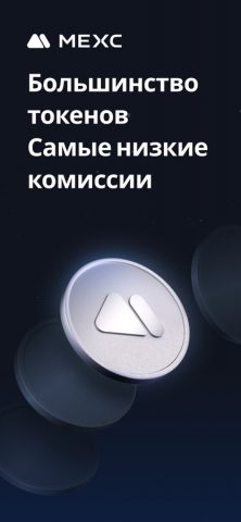 MEXC: Покупка Биткойн и крипто для iOS — скриншот 1