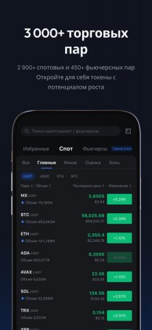 MEXC: Покупка Биткойн и крипто для iOS — скриншот 3