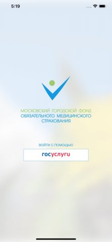 МГФОМС для iOS — скриншот 1