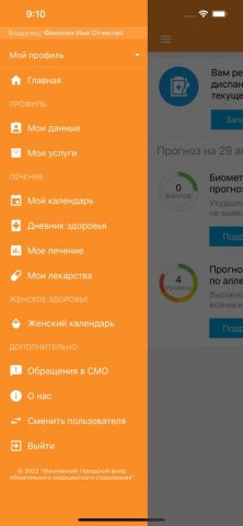 МГФОМС для iOS — скриншот 2