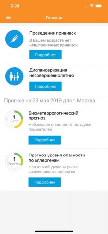 МГФОМС для iOS — скриншот 4
