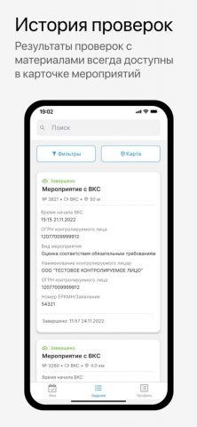 МП. Инспектор для iOS — скриншот 1