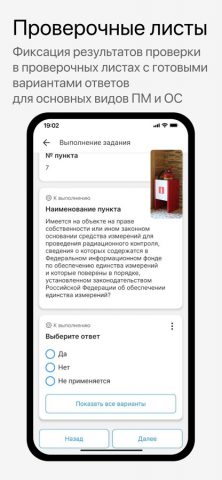 МП. Инспектор для iOS — скриншот 2