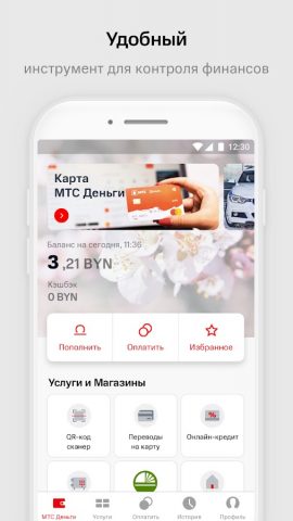 МТС Деньги (Беларусь) для Android — скриншот 1