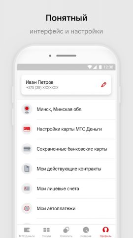 МТС Деньги (Беларусь) для Android — скриншот 3