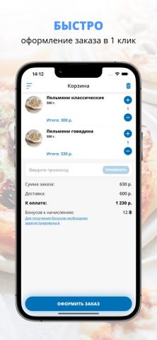 MY PAPRIKA | Воронеж для iOS — скриншот 3