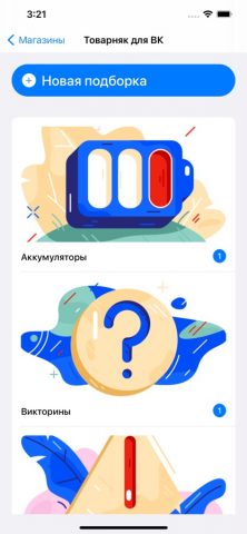 Магазин для ВК для iOS — скриншот 2