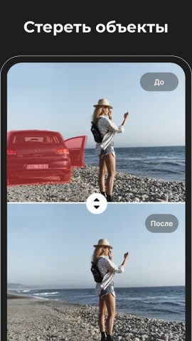 Magic Eraser — ИИ фоторедактор для Android — скриншот 2