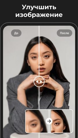 Magic Eraser — ИИ фоторедактор для Android — скриншот 4