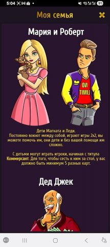 Магнат — Монополия онлайн для Android — скриншот 3