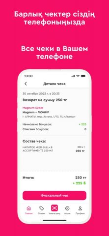 Magnum Club для iOS — скриншот 4
