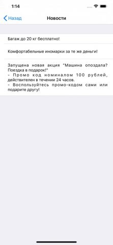 Майами Такси для iOS — скриншот 3