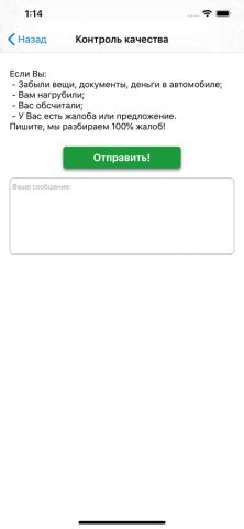 Майами Такси для iOS — скриншот 4