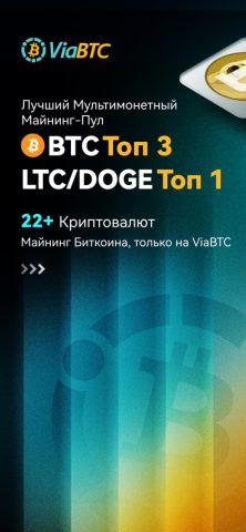 Майнинг Пул ViaBTC для iOS — скриншот 1