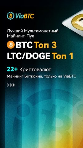 Майнинг Пул ViaBTC для Android — скриншот 1