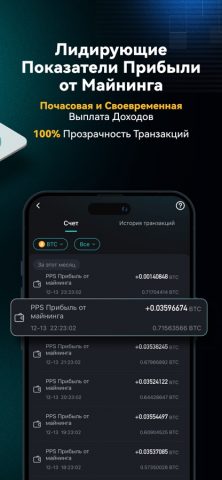 Майнинг Пул ViaBTC для iOS — скриншот 3