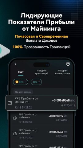 Майнинг Пул ViaBTC для Android — скриншот 3