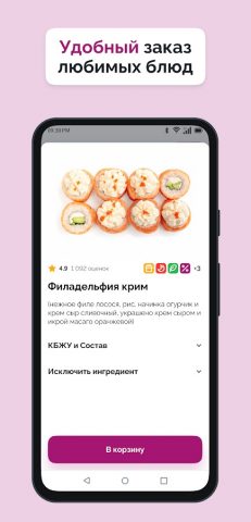 Манга Вкус — суши пицца для Android — скриншот 1