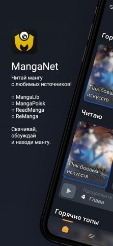 MangaNet — Манга приложение для iOS — скриншот 1