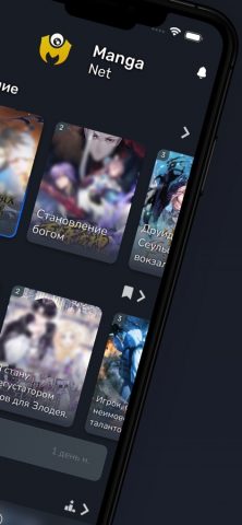 MangaNet — Манга приложение для iOS — скриншот 2