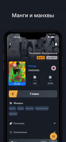 MangaNet — Манга приложение для iOS — скриншот 3