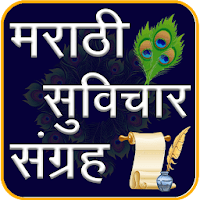 Marathi Suvichar मराठी सुविचार для Android