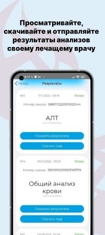 МедЛабЭкспресс для Android — скриншот 2