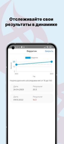 МедЛабЭкспресс для Android — скриншот 4
