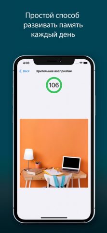 Memoris — развитие памяти для iOS — скриншот 3
