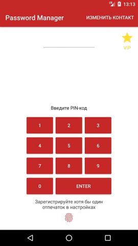 Менеджер паролей для Android — скриншот 1