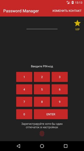 Менеджер паролей для Android — скриншот 2