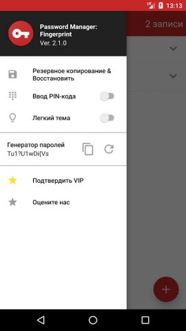 Менеджер паролей для Android — скриншот 3