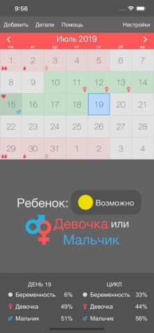 Менструальный калькулятор для iOS — скриншот 2