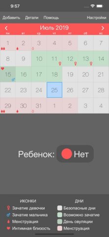 Менструальный калькулятор для iOS — скриншот 3