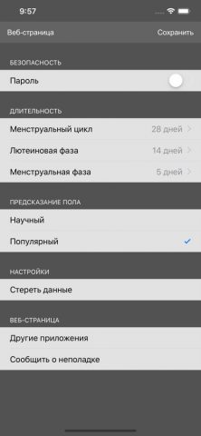 Менструальный калькулятор для iOS — скриншот 5