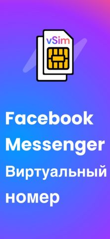 Messenger Виртуальный номер для iOS — скриншот 1