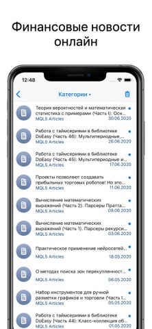 MetaTrader 5 для iOS — скриншот 5