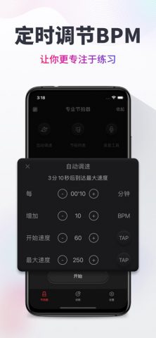 Метроном-музыкальный ритм для iOS — скриншот 5