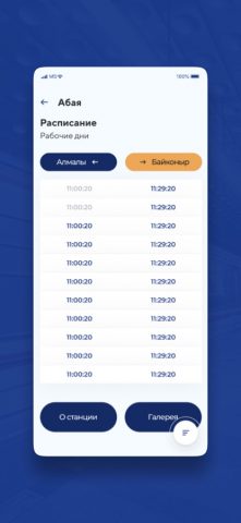 Метрополитен города Алматы для iOS — скриншот 3